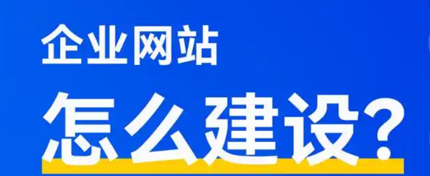 網站建設