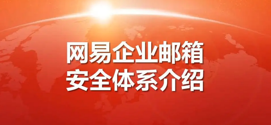 郵件內容討論效率低？網易企業郵箱這個功能給你新助攻