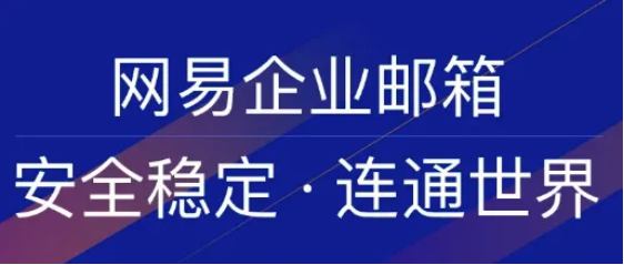 公司企業郵箱與個人郵箱的區別？哪種功能更強大