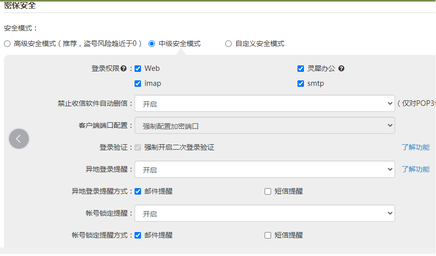 如何取消網易企業郵箱登錄郵箱的手機驗證