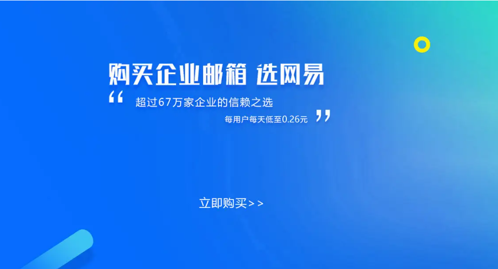 網易企業郵箱管理員密碼忘記怎么辦