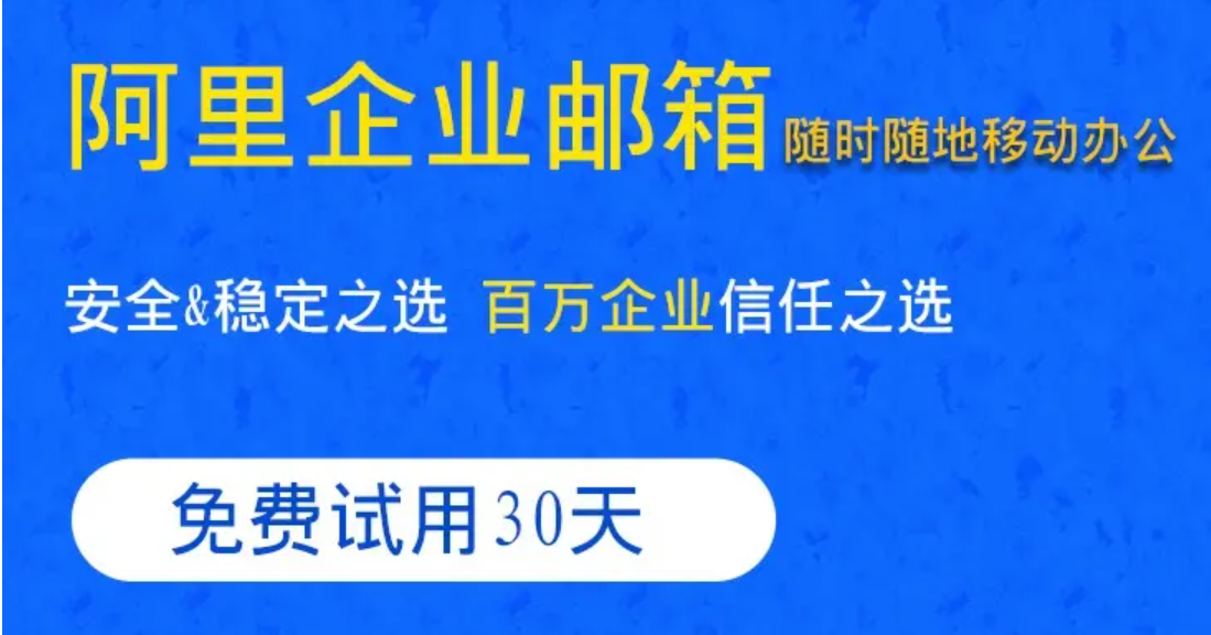 通過Web登錄任意阿里云企業郵箱賬號