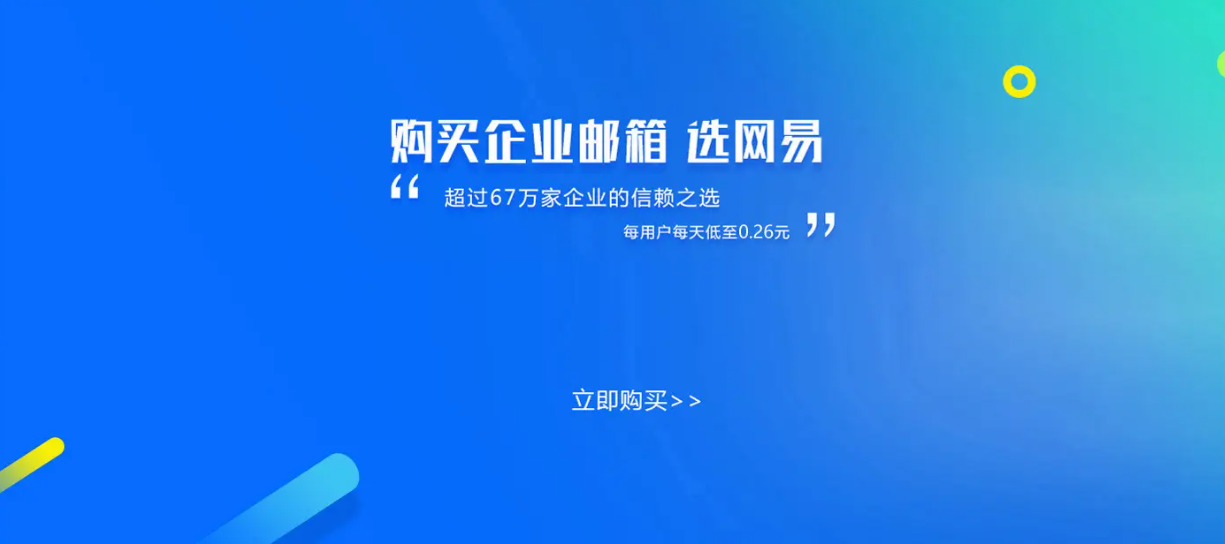 網易企業郵箱對發垃圾郵件的處理手段