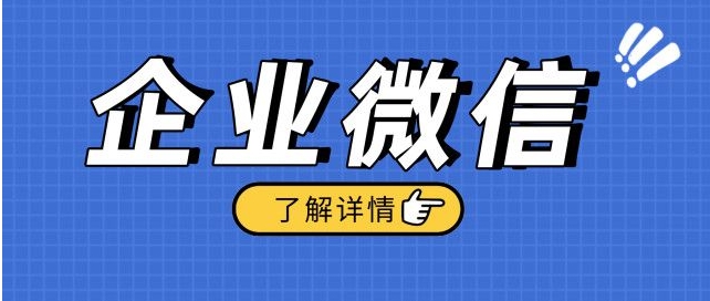 上海企業微信的所以功能