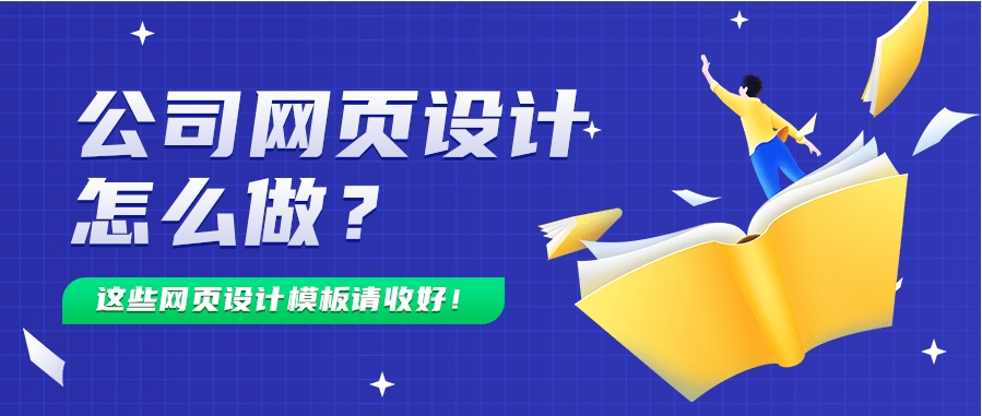 企業做網站有那些作用好處呢！