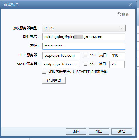 網易企業郵箱